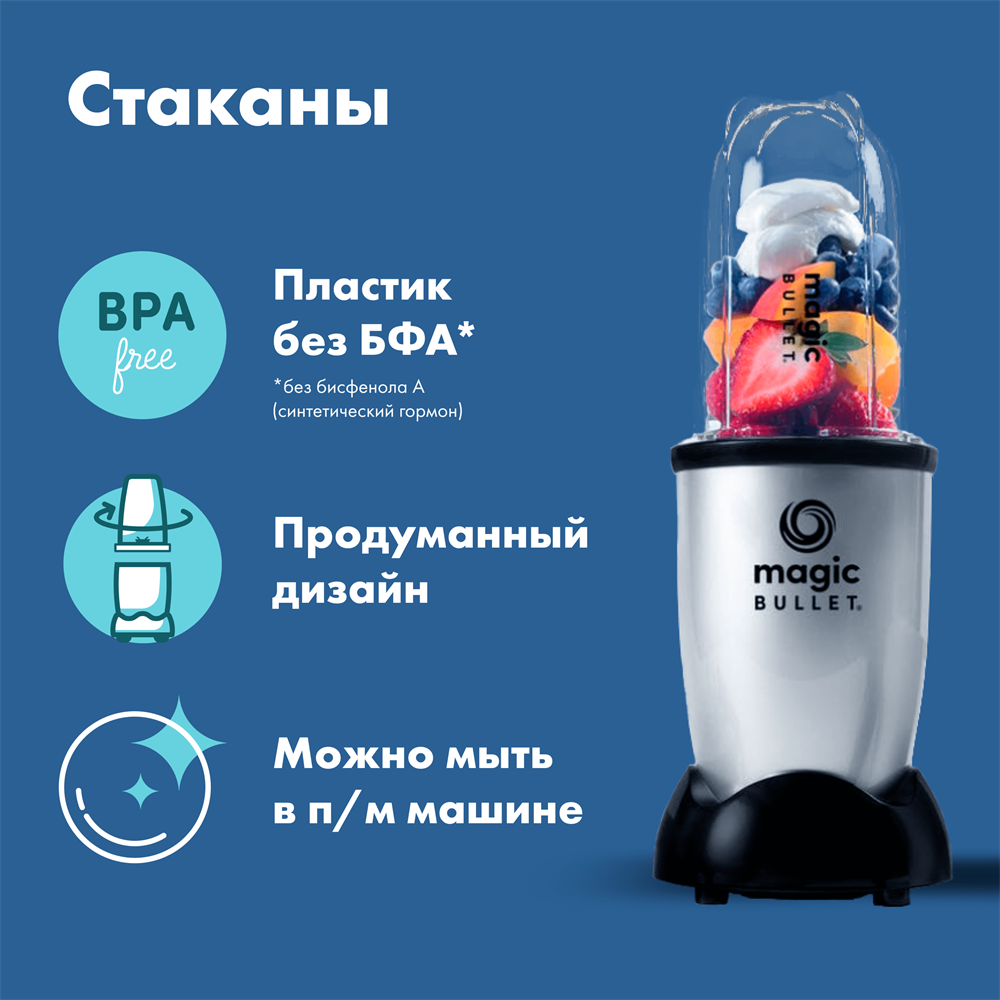 Блендер NutriBullet Magic Bullet MBR03 - Купить блендер MBR03 в официальном  интернет-магазине