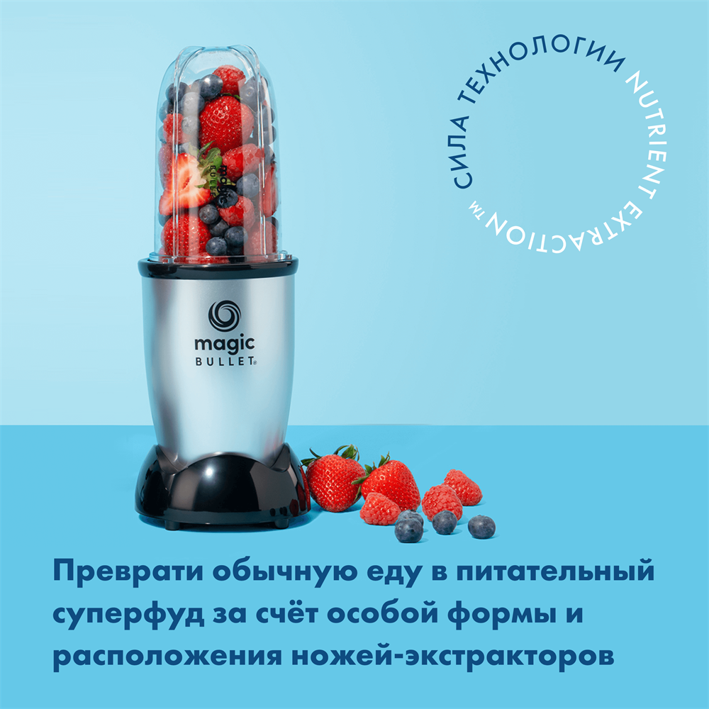 Блендер NutriBullet Magic Bullet MBR03 - Купить блендер MBR03 в официальном  интернет-магазине